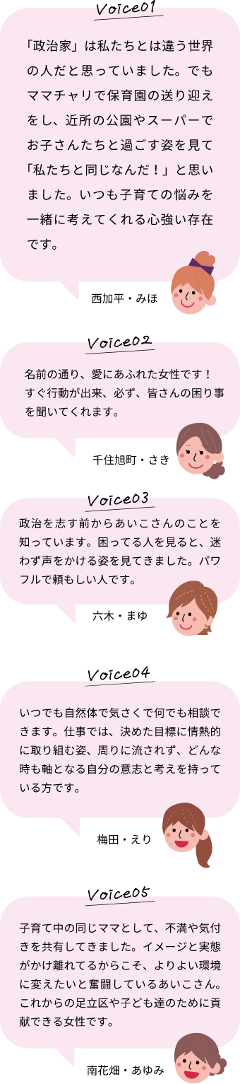みなさんの声